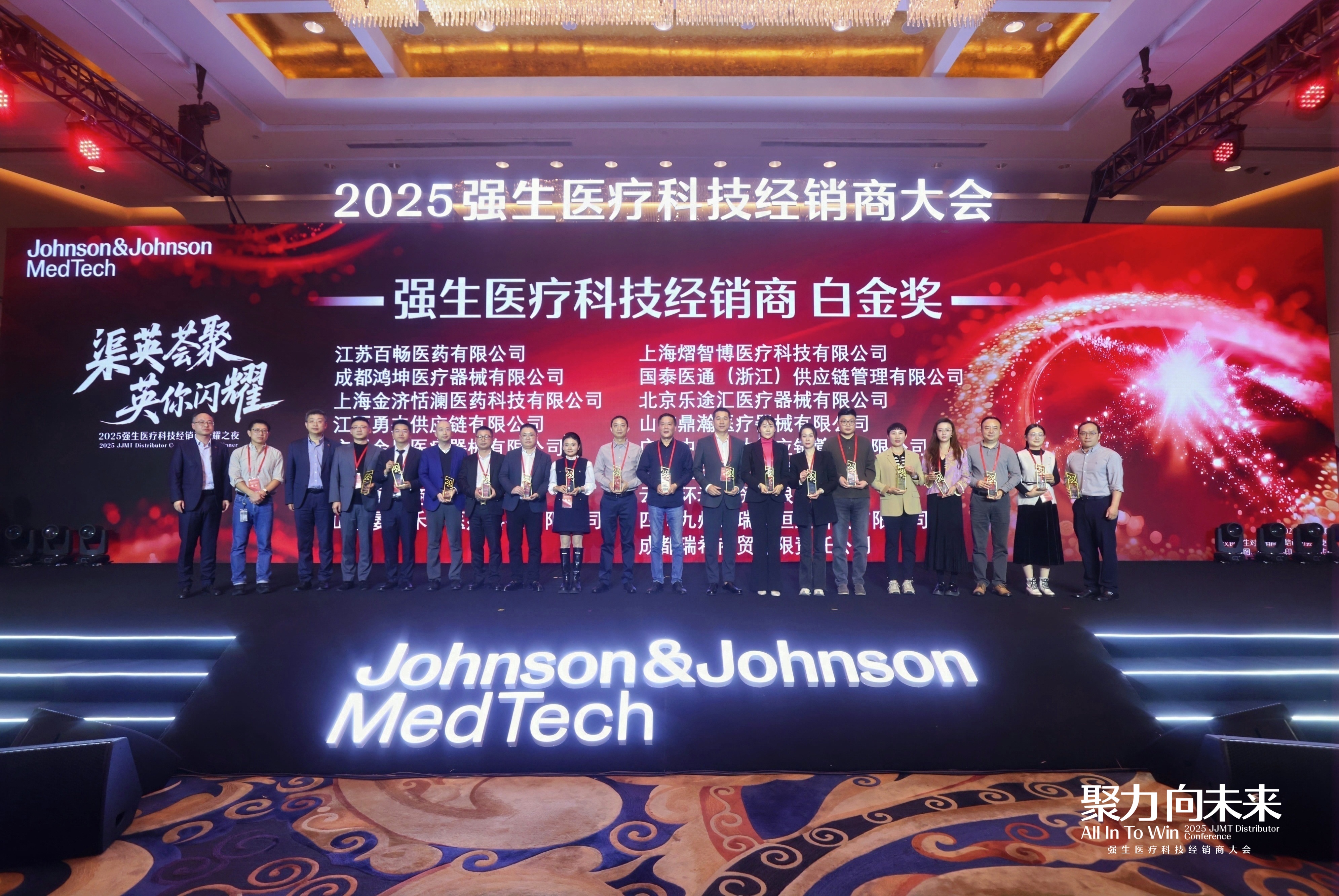 鸿坤荣膺2025强生医疗科技战略合作伙伴与经销商白金奖